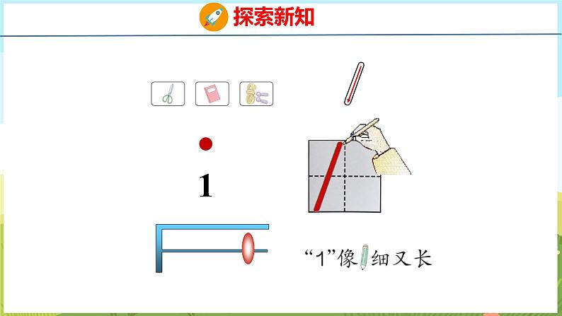 1.1 1~5数的认识（课件）-2024-2025学年一年级上册数学青岛版（五四学制2024）06