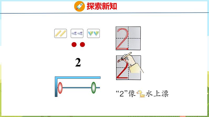 1.1 1~5数的认识（课件）-2024-2025学年一年级上册数学青岛版（五四学制2024）07