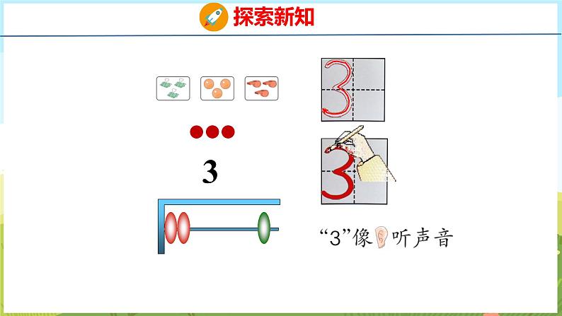 1.1 1~5数的认识（课件）-2024-2025学年一年级上册数学青岛版（五四学制2024）08