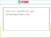 1.2 认识“＞”“＜”和“=”（课件）-2024-2025学年一年级上册数学青岛版（五四学制2024）