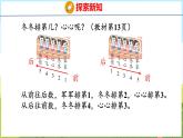 1.2 认识“＞”“＜”和“=”（课件）-2024-2025学年一年级上册数学青岛版（五四学制2024）