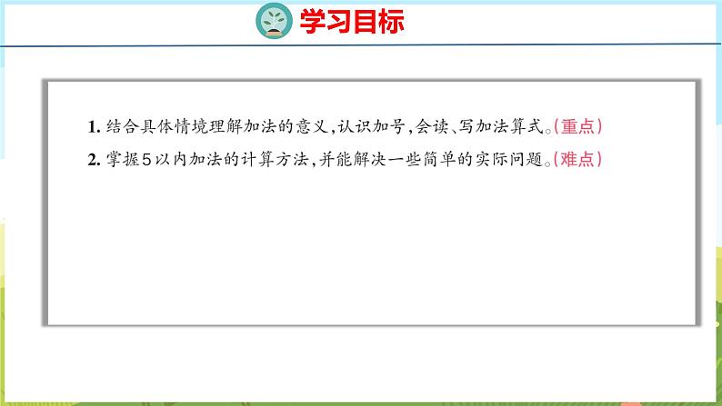 1.3 5以内的加法（课件）-2024-2025学年一年级上册数学青岛版（五四学制2024）02