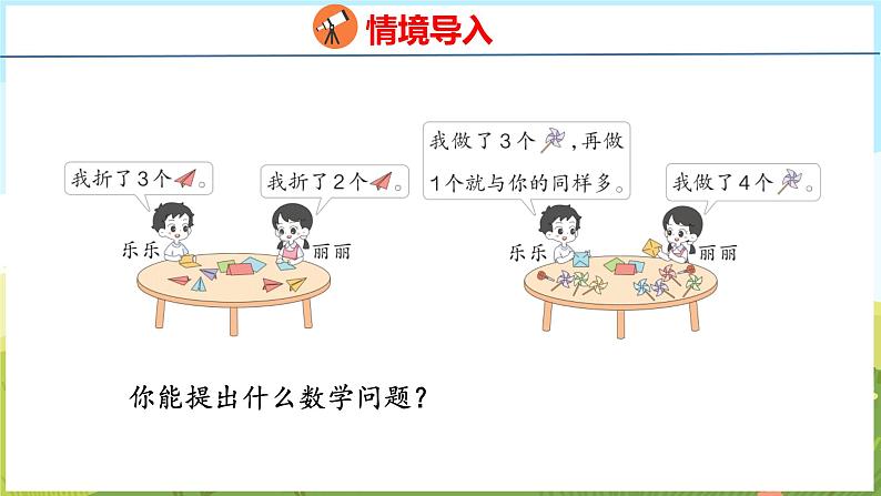 1.3 5以内的加法（课件）-2024-2025学年一年级上册数学青岛版（五四学制2024）04