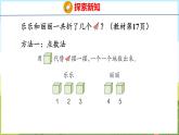 1.3 5以内的加法（课件）-2024-2025学年一年级上册数学青岛版（五四学制2024）