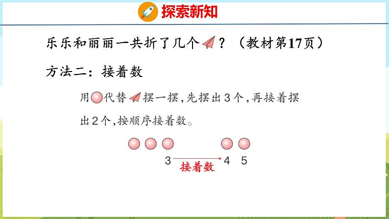 1.3 5以内的加法（课件）-2024-2025学年一年级上册数学青岛版（五四学制2024）06