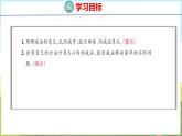 1.4 5以内的减法（课件）-2024-2025学年一年级上册数学青岛版（五四学制2024）