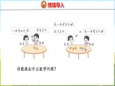 1.4 5以内的减法（课件）-2024-2025学年一年级上册数学青岛版（五四学制2024）