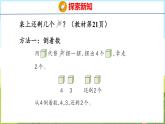 1.4 5以内的减法（课件）-2024-2025学年一年级上册数学青岛版（五四学制2024）