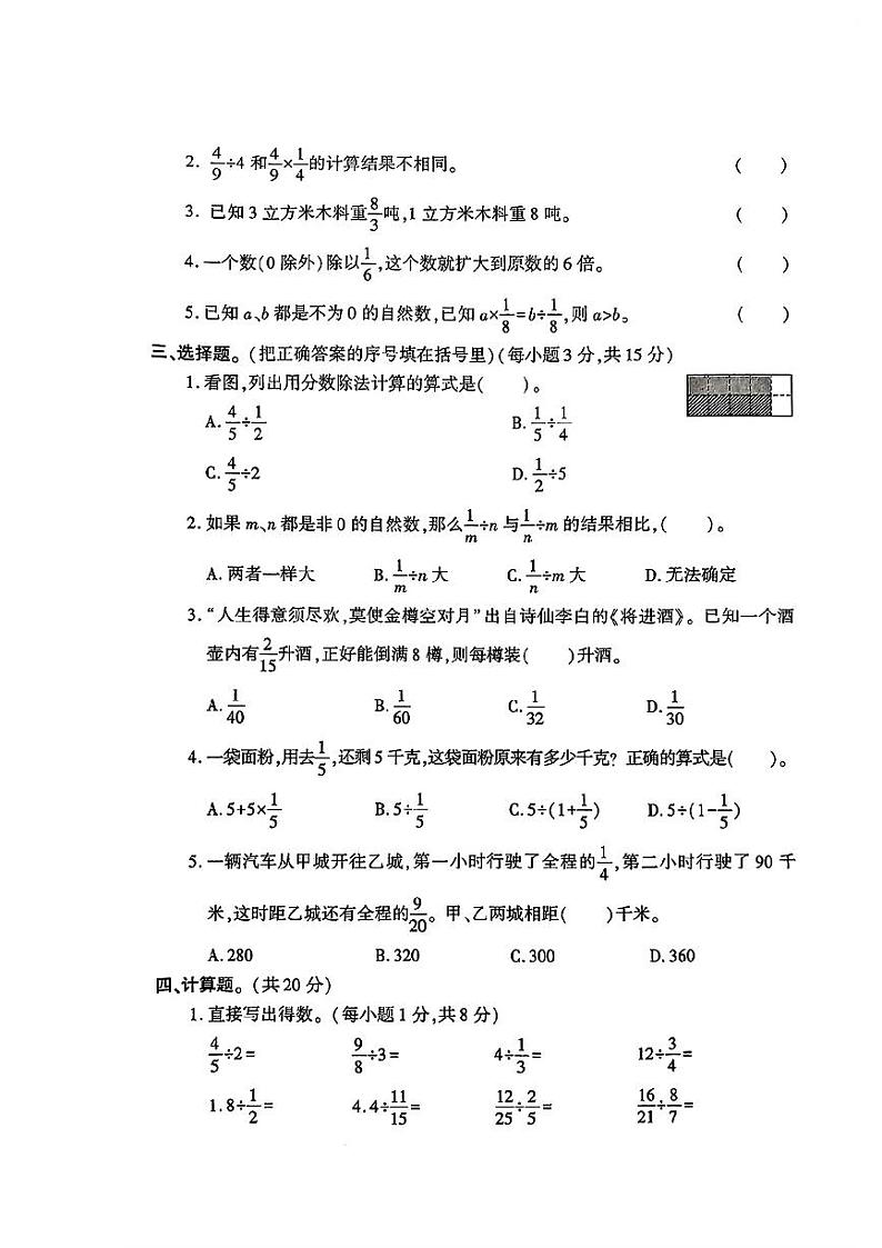 陕西省安康市汉滨区田坝乡部分学校2023-2024学年六年级上学期第一次阶段性作业数学试题第2页