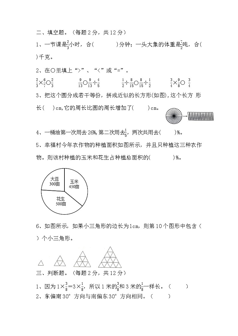 期末测试（试题）-2024-2025学年人教版六年级上册数学02