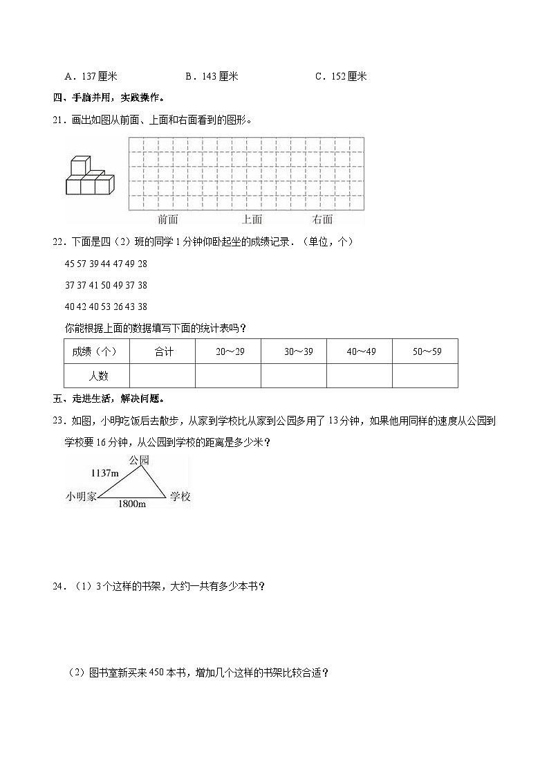 安徽省合肥市瑶海区2023-2024学年四年级上学期期中段考数学试卷第3页