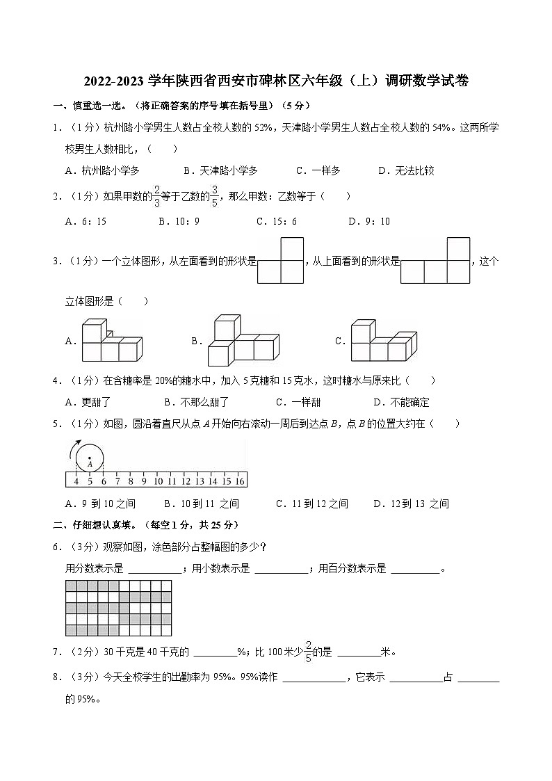 陕西省西安市碑林区2022-2023学年六年级上学期期末调研数学试卷01