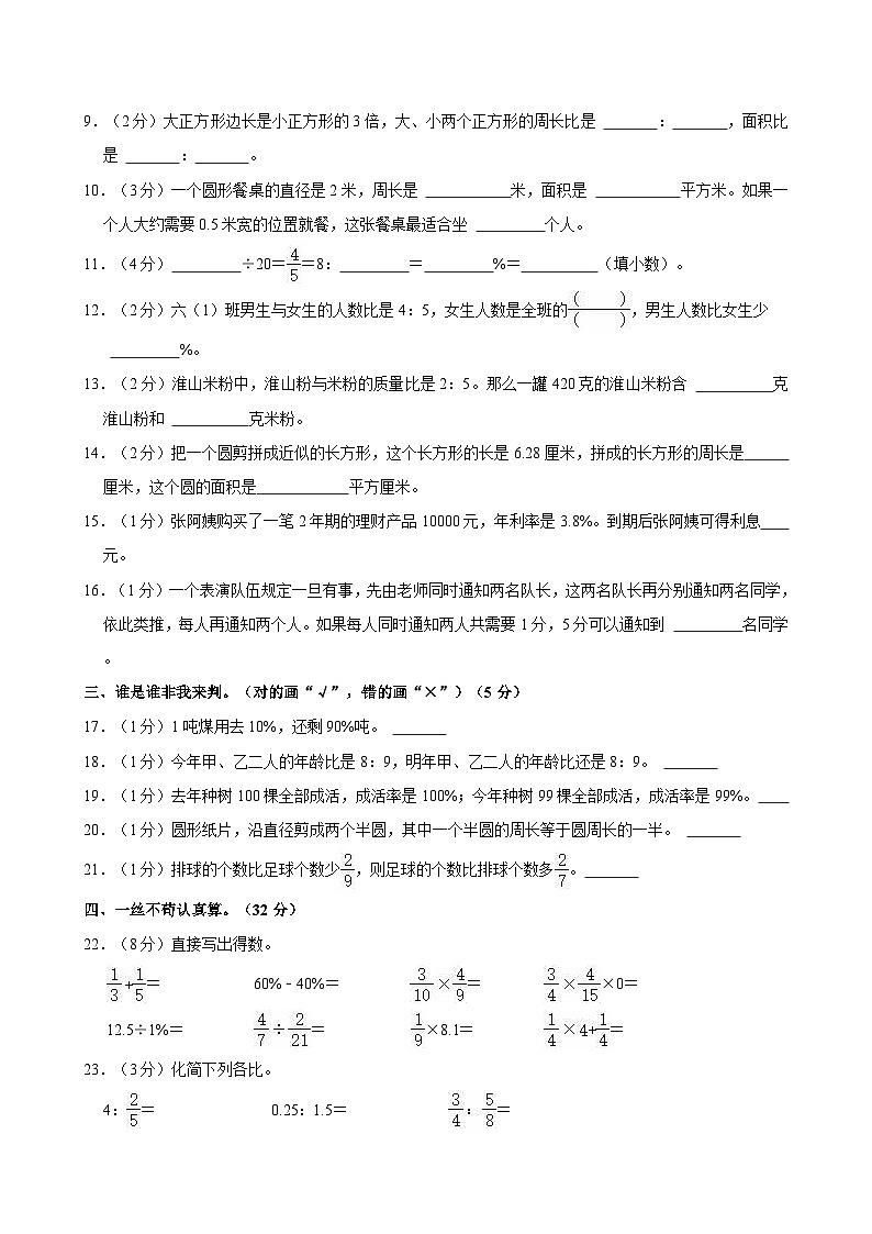 陕西省西安市碑林区2022-2023学年六年级上学期期末调研数学试卷02