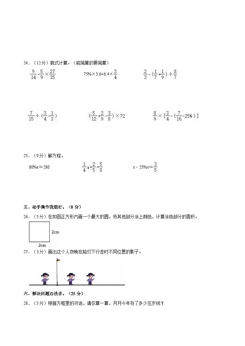 陕西省西安市碑林区2022-2023学年六年级上学期期末调研数学试卷03