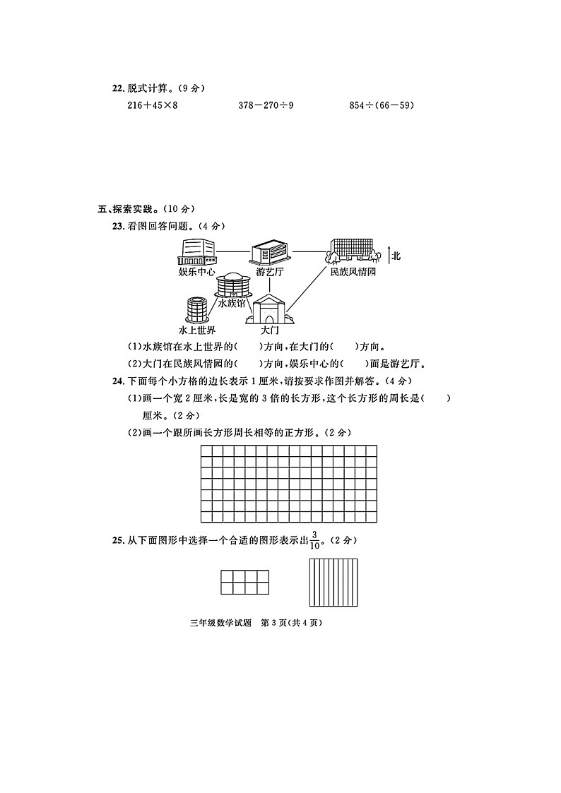 山东省青岛市城阳区2023-2024学年三年级上学期期末数学试题03