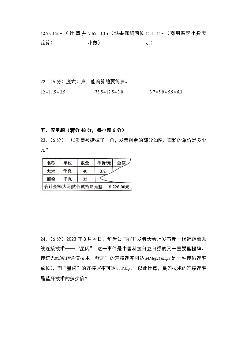 人教版2024-2025学年五年级上册数学易错专项特训（基础卷）第三单元小数除法高频易错基础卷（原卷版+解析版）03