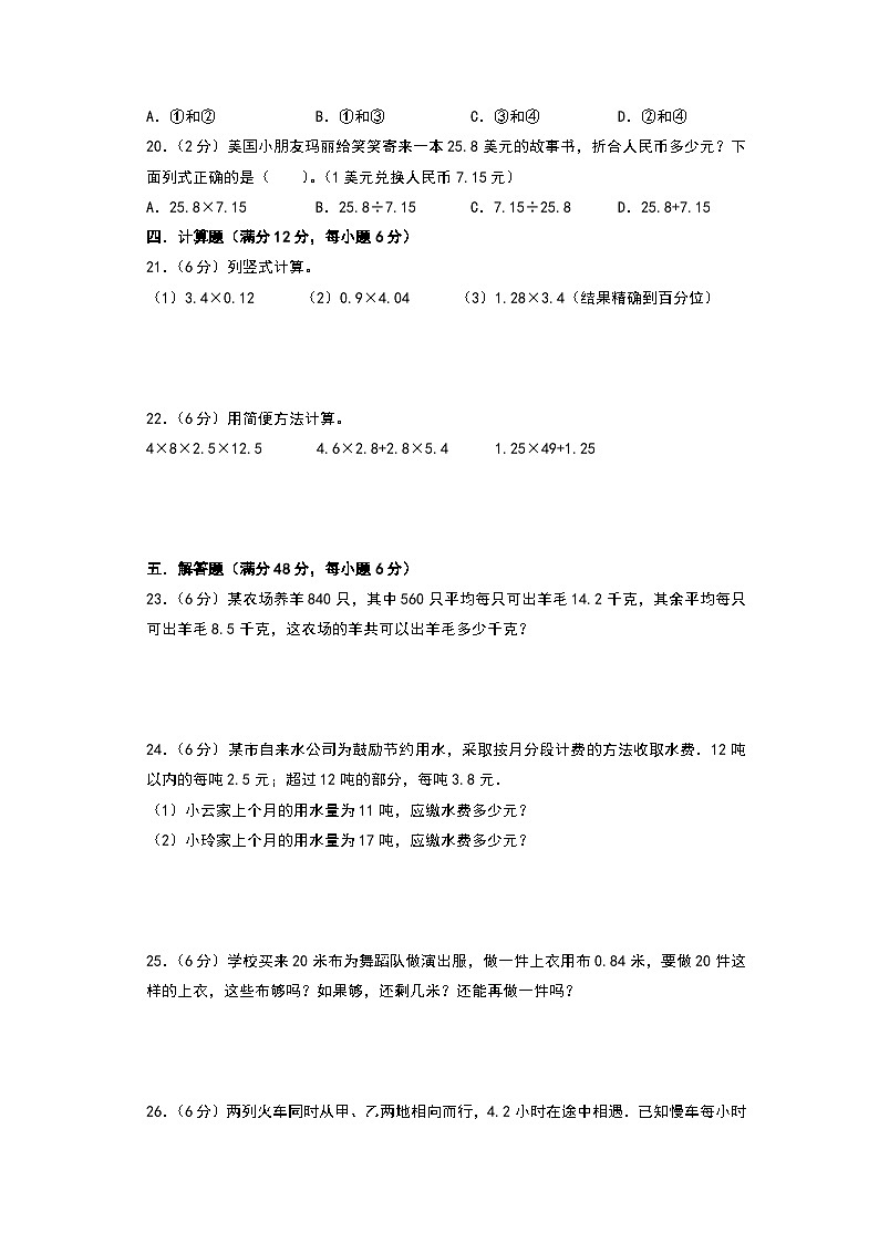 人教版2024-2025学年五年级上册数学易错专项特训（拔高卷）第一单元小数乘法高频易错拔高卷（原卷版+解析版）03