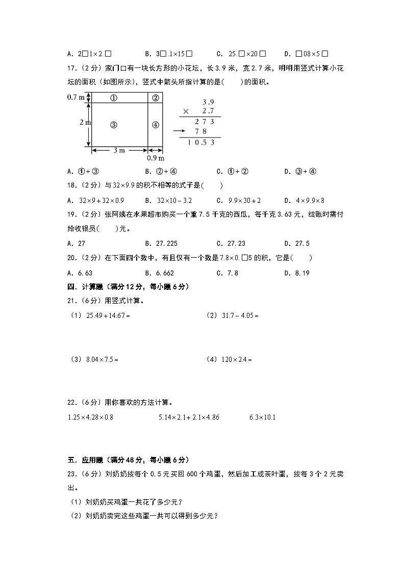 人教版2024-2025学年五年级上册数学易错专项特训（易错基础卷）第一单元小数乘法高频易错基础卷（原卷版+解析版）第3页