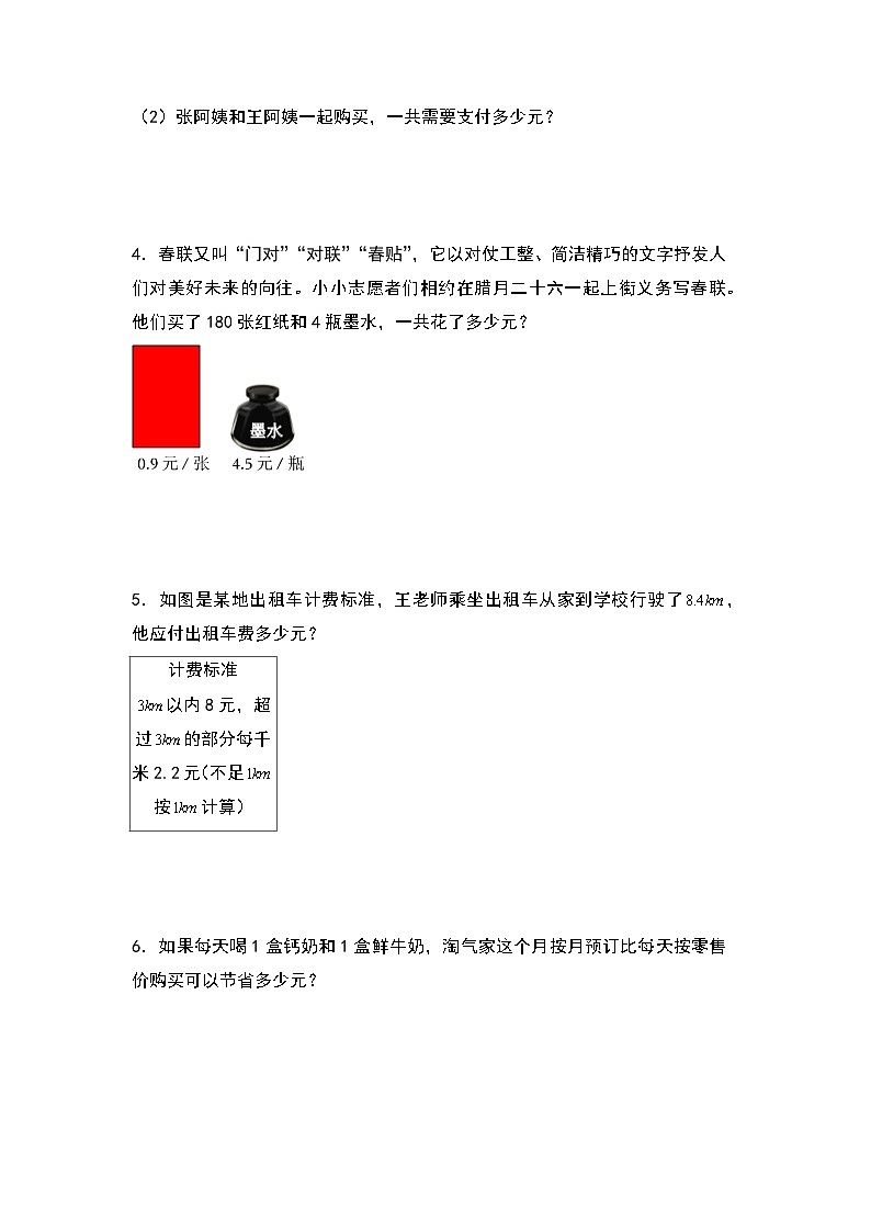 人教版2024-2025学年五年级上册数学易错专项特训（解决问题）第一单元小数乘法联系生活实际（原卷版+解析版）第2页