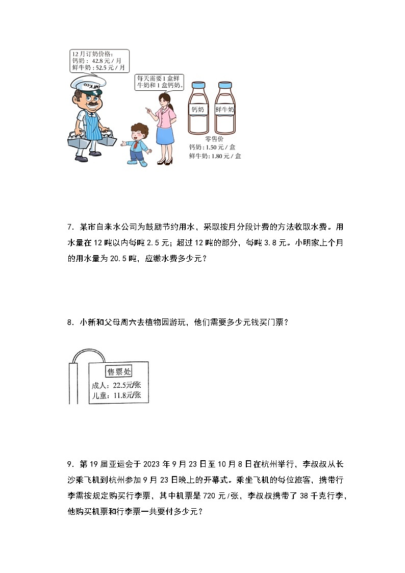 人教版2024-2025学年五年级上册数学易错专项特训（解决问题）第一单元小数乘法联系生活实际（原卷版+解析版）第3页