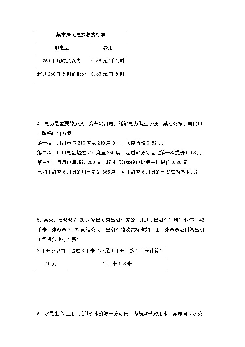 人教版2024-2025学年五年级上册数学易错专项特训（解决问题）第一单元小数乘法解决问题（分段计费）（原卷版+解析版）02