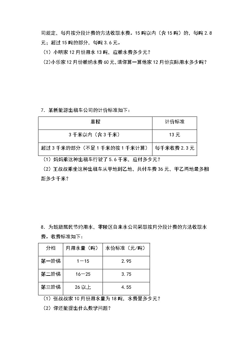 人教版2024-2025学年五年级上册数学易错专项特训（解决问题）第一单元小数乘法解决问题（分段计费）（原卷版+解析版）03