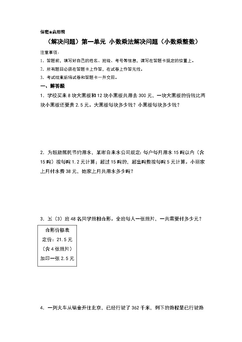 人教版2024-2025学年五年级上册数学易错专项特训（解决问题）第一单元小数乘法解决问题（小数乘整数）（原卷版+解析版）第1页