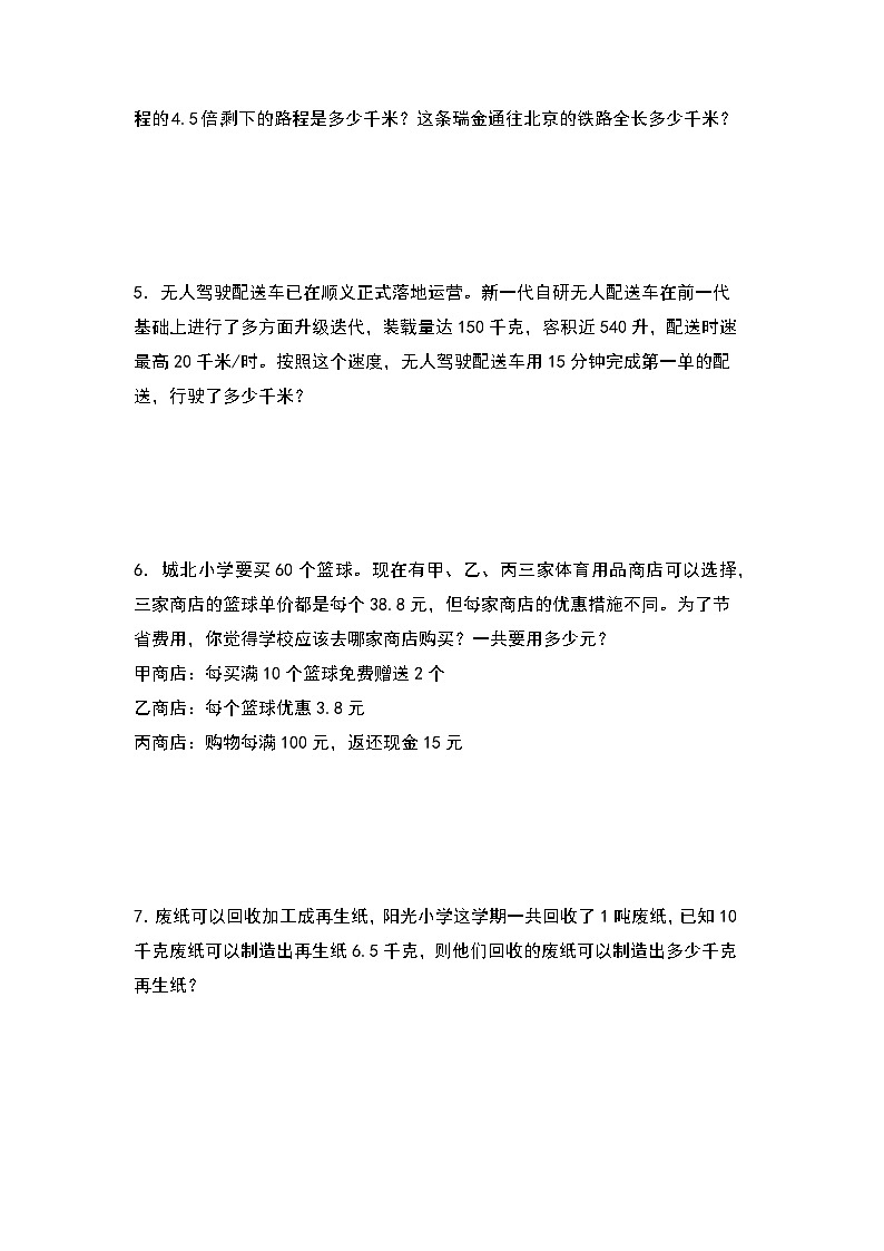 人教版2024-2025学年五年级上册数学易错专项特训（解决问题）第一单元小数乘法解决问题（小数乘整数）（原卷版+解析版）第2页