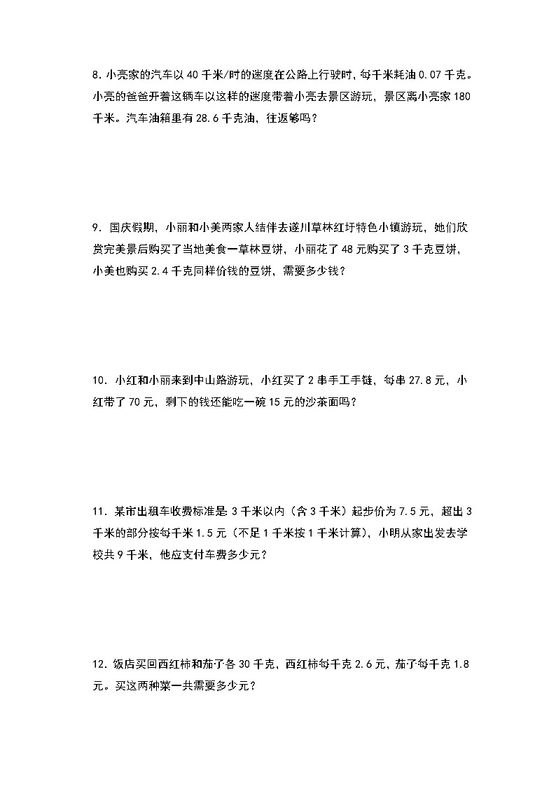 人教版2024-2025学年五年级上册数学易错专项特训（解决问题）第一单元小数乘法解决问题（小数乘整数）（原卷版+解析版）第3页