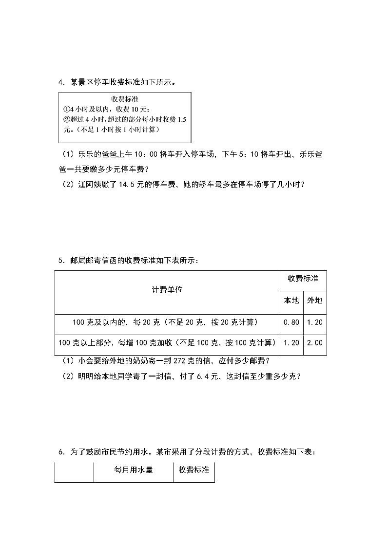 人教版2024-2025学年五年级上册数学易错专项特训（解决问题）第三单元小数除法联系生活实际（分段计费问题）（原卷版+解析版）第2页