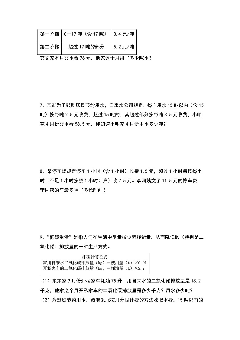 人教版2024-2025学年五年级上册数学易错专项特训（解决问题）第三单元小数除法联系生活实际（分段计费问题）（原卷版+解析版）第3页