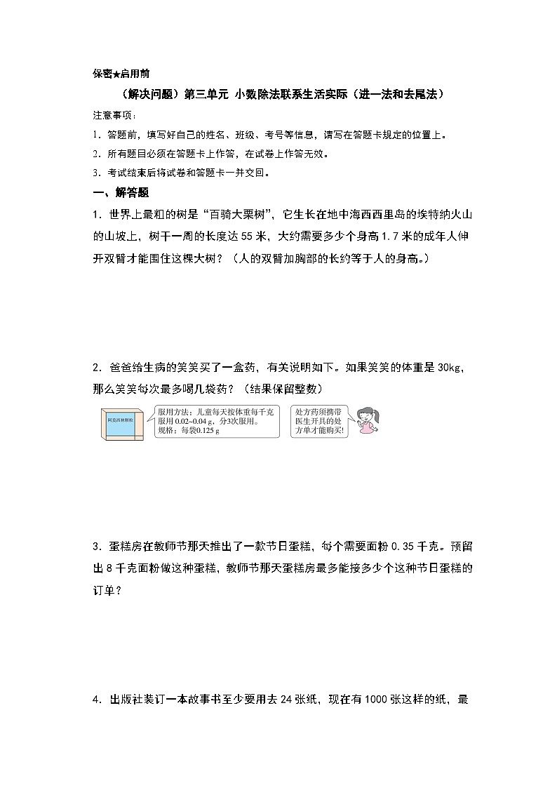 人教版2024-2025学年五年级上册数学易错专项特训（解决问题）第三单元小数除法联系生活实际（进一法和去尾法）（原卷版+解析版）第1页