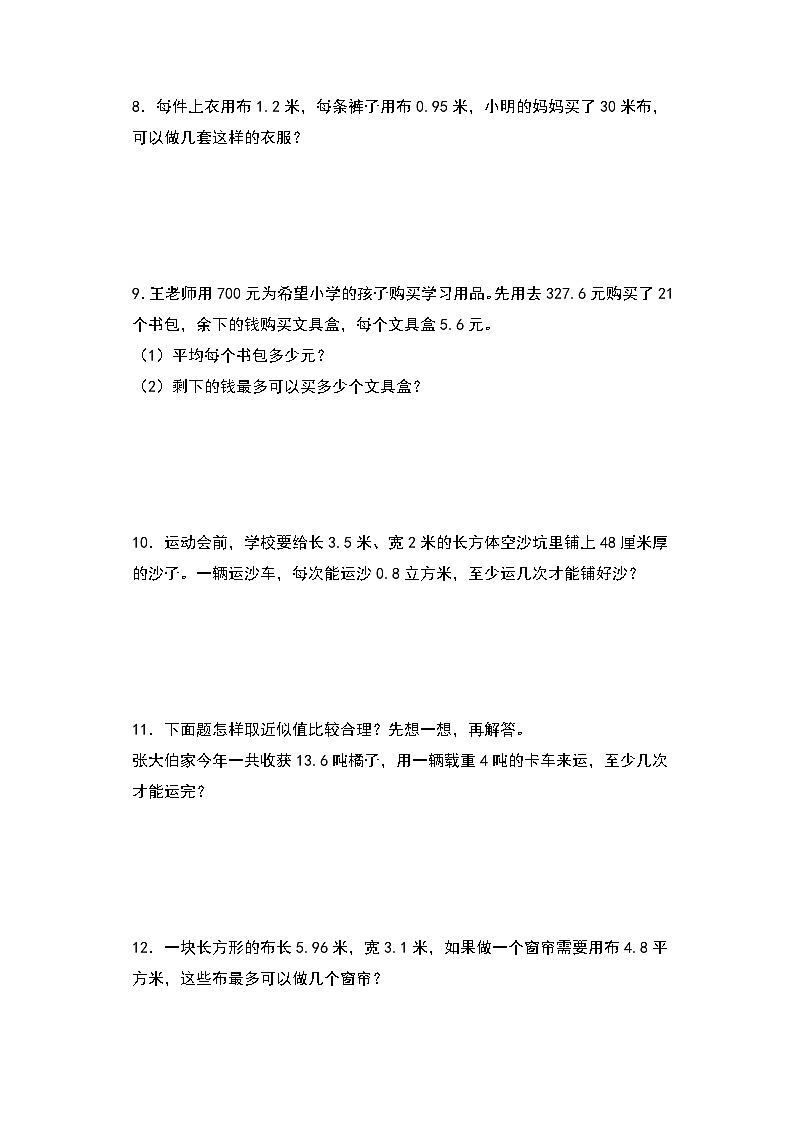 人教版2024-2025学年五年级上册数学易错专项特训（解决问题）第三单元小数除法联系生活实际（进一法和去尾法）（原卷版+解析版）第3页