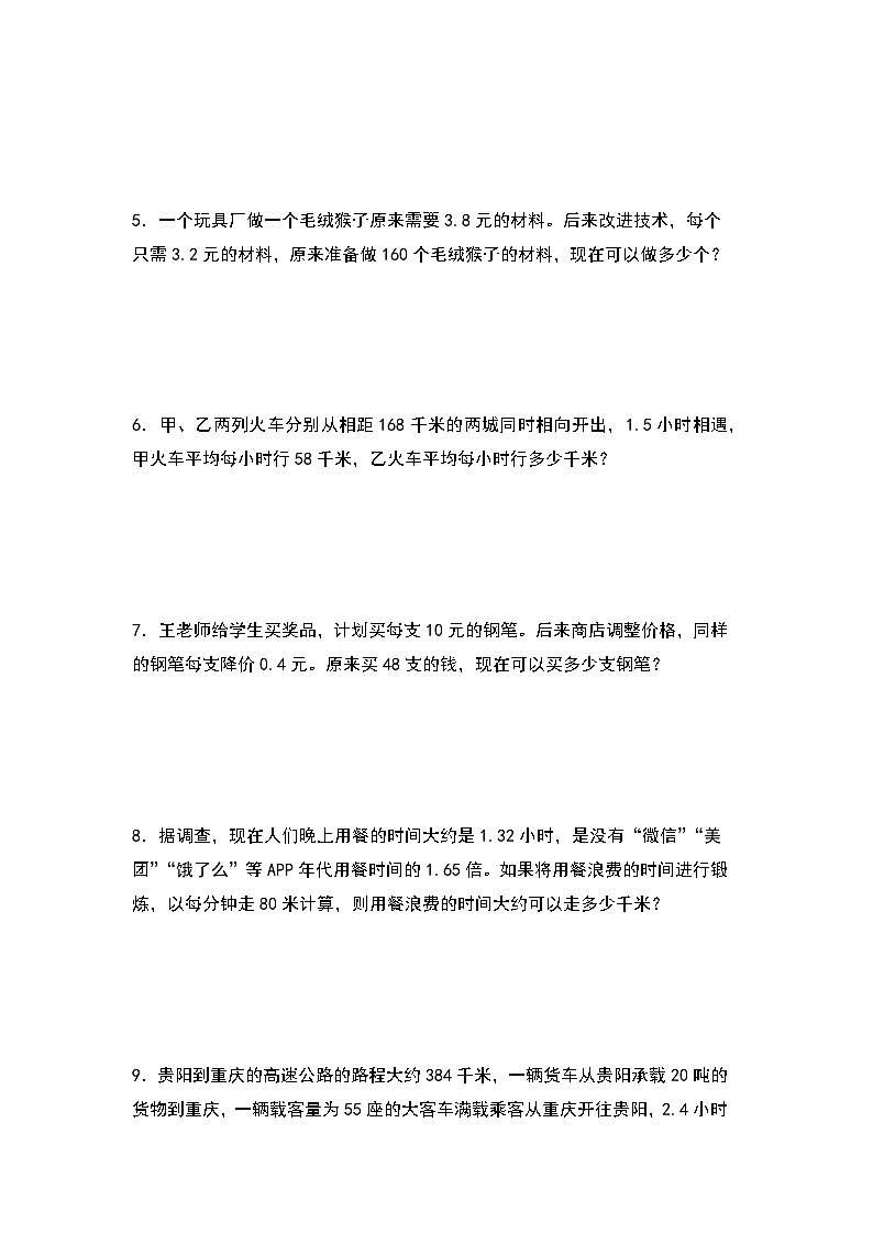 人教版2024-2025学年五年级上册数学易错专项特训（解决问题）第三单元小数除法联系生活实际（除数是小数）（原卷版+解析版）第2页