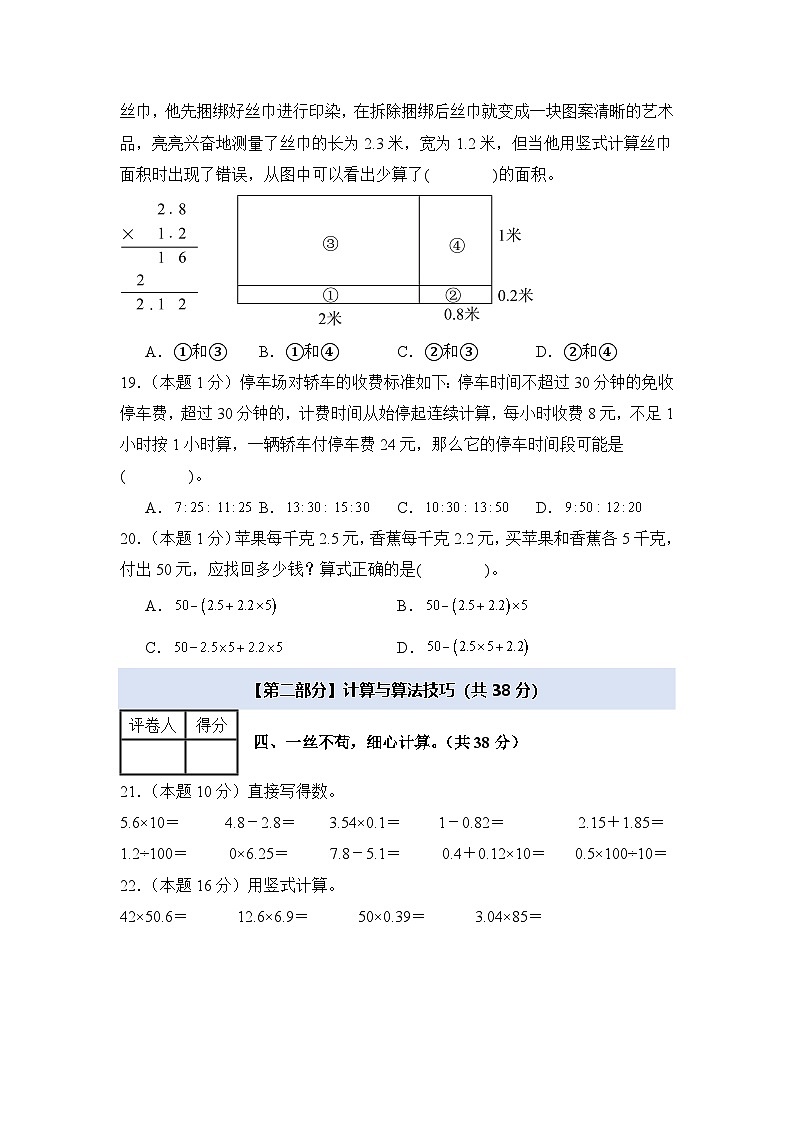 人教版2024-2025学年五年级数学上册专项提升【A4版】第一单元小数乘法检测卷【A卷·基础巩固卷】(原卷版+解析)第3页