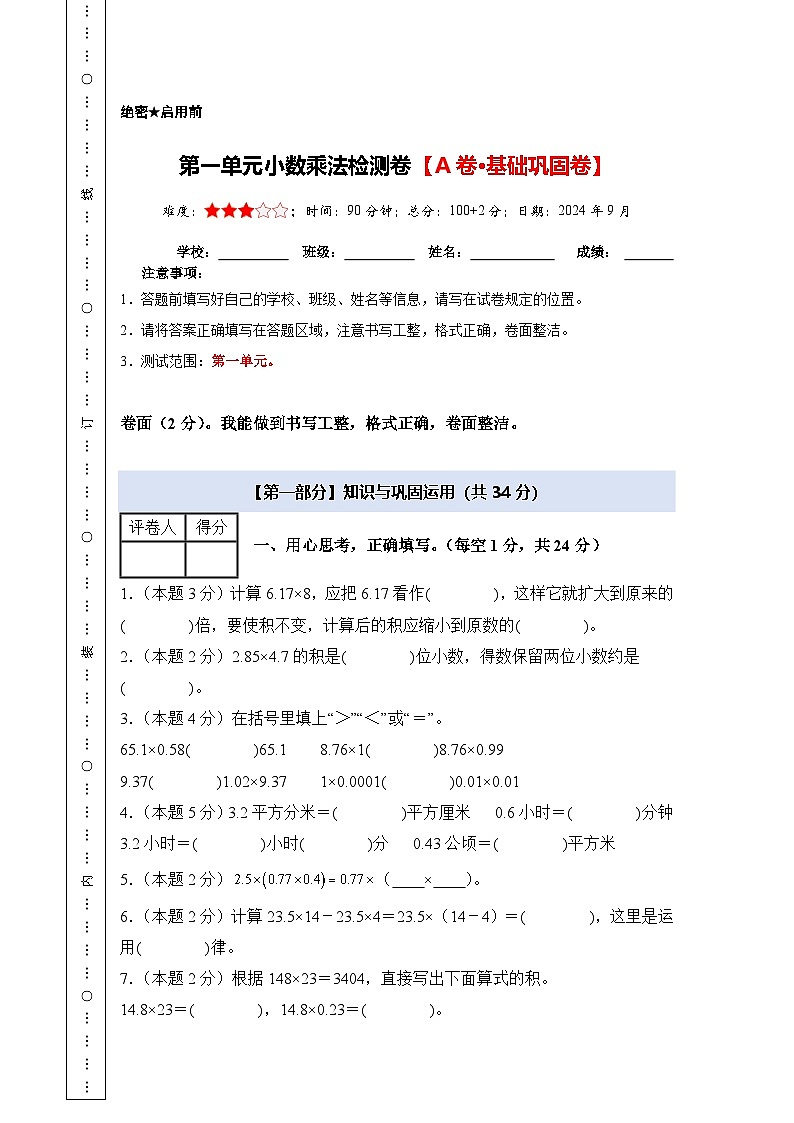 人教版2024-2025学年五年级数学上册专项提升【A4版】第三单元小数除法检测卷【A卷·基础巩固卷】(原卷版+解析)01
