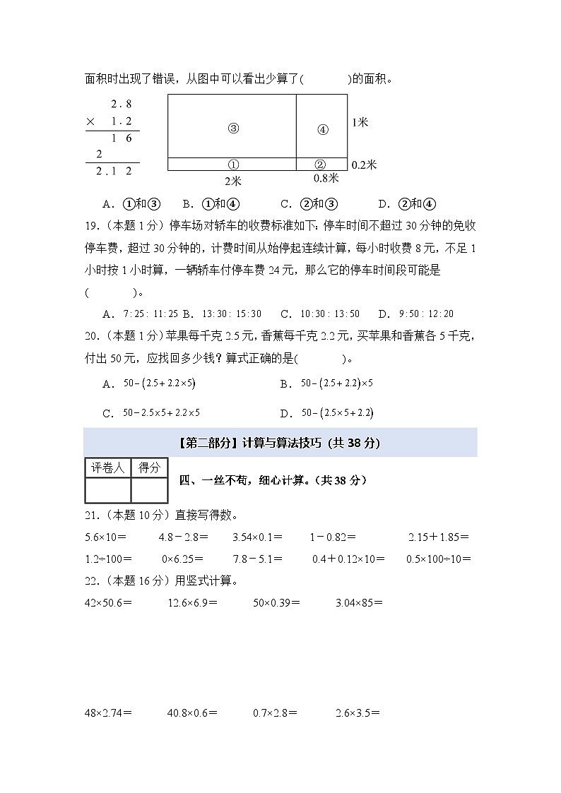 人教版2024-2025学年五年级数学上册专项提升【A4版】第三单元小数除法检测卷【A卷·基础巩固卷】(原卷版+解析)03