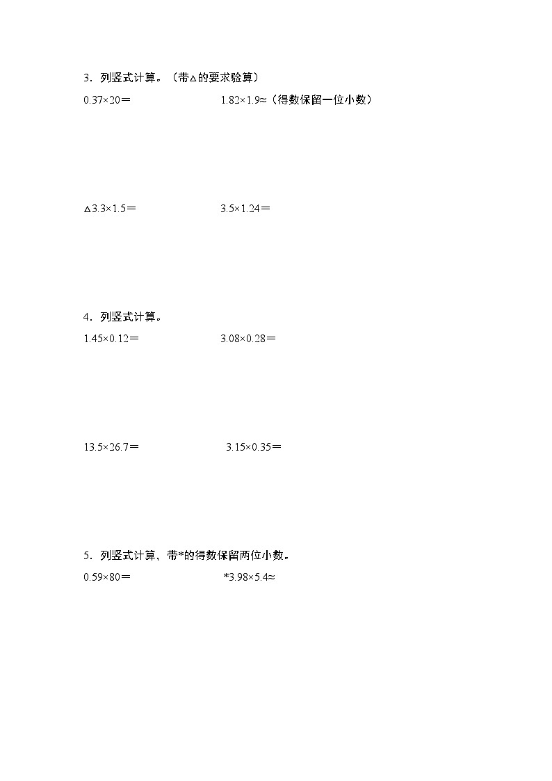 人教版2024-2025学年五年级数学上册专项提升第一单元专练篇·02：小数乘法列竖式计算(笔算)(原卷版+解析)第2页