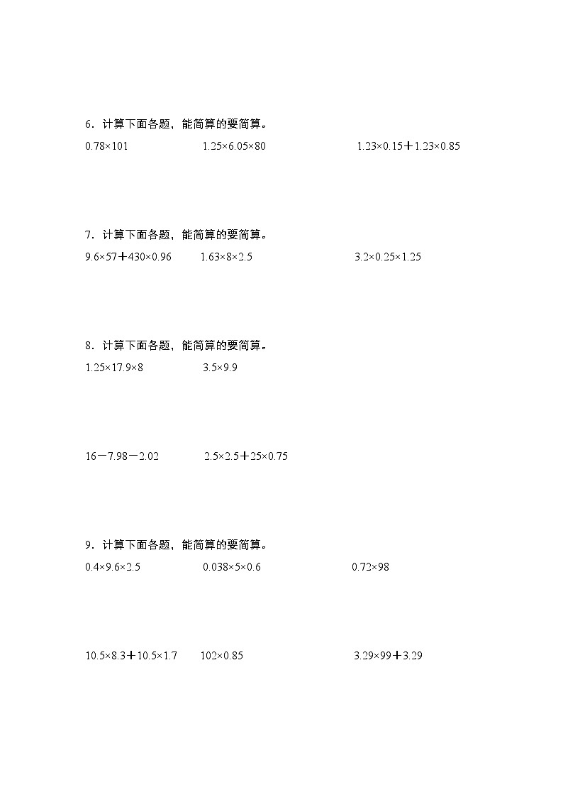 人教版2024-2025学年五年级数学上册专项提升第一单元专练篇·03：小数乘法混合运算和简便计算(脱式)(原卷版+解析)第2页