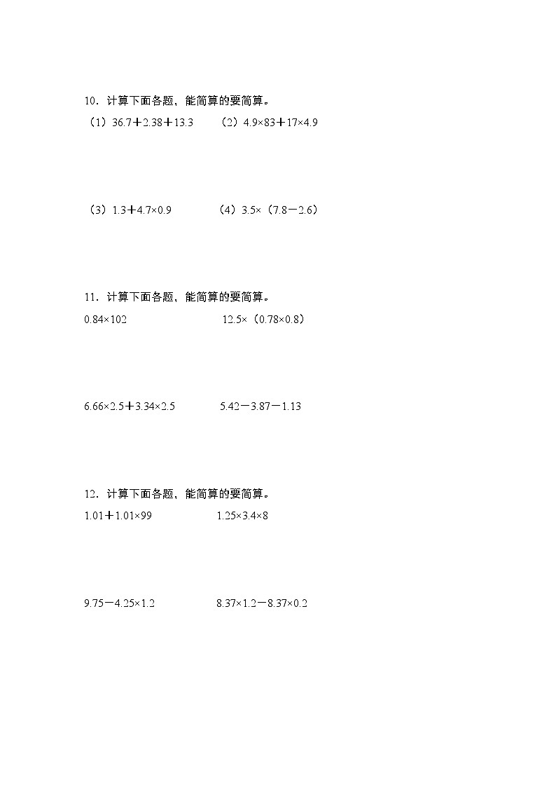人教版2024-2025学年五年级数学上册专项提升第一单元专练篇·03：小数乘法混合运算和简便计算(脱式)(原卷版+解析)第3页