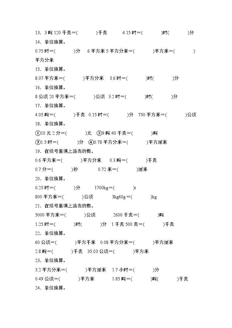 人教版2024-2025学年五年级数学上册专项提升第一单元专练篇·06：小数乘法与单位换算(原卷版+解析)第2页