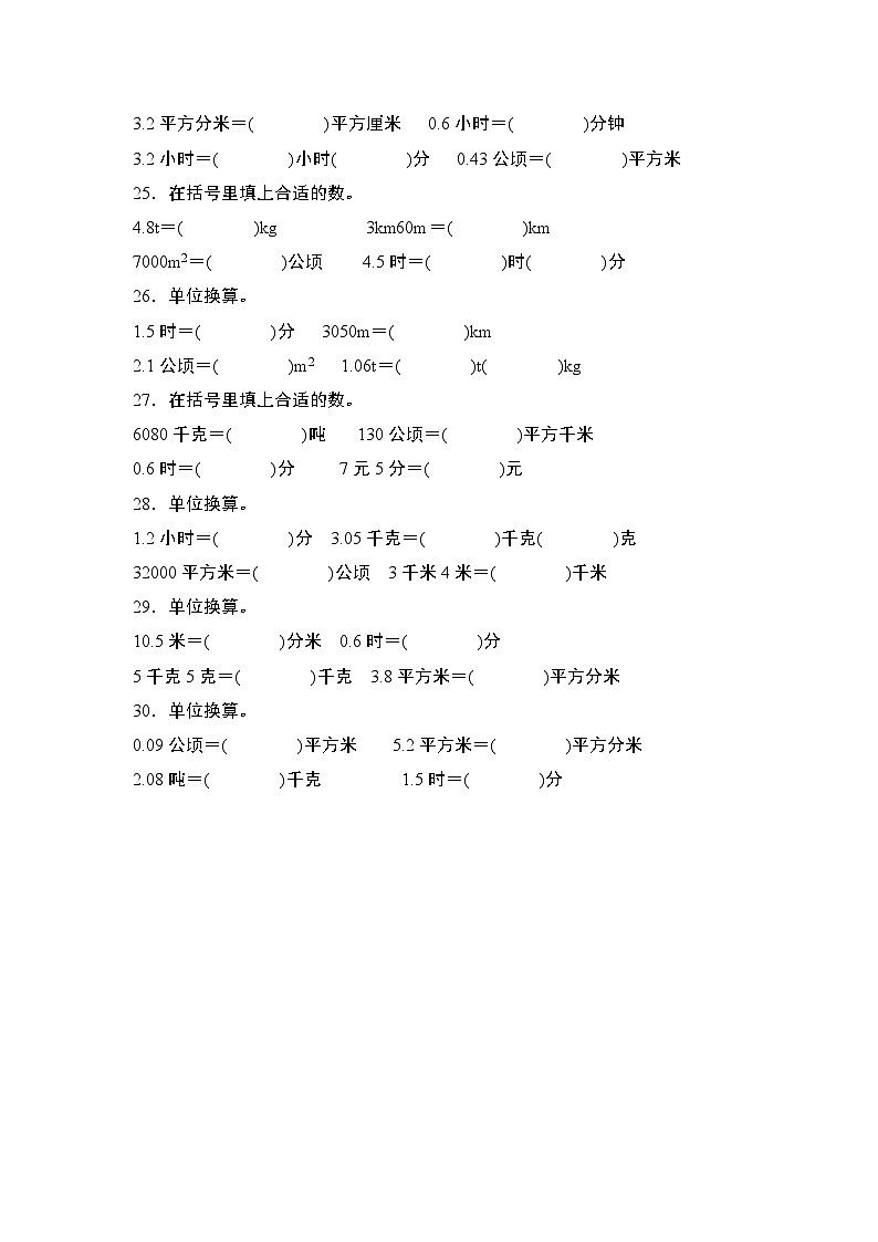 人教版2024-2025学年五年级数学上册专项提升第一单元专练篇·06：小数乘法与单位换算(原卷版+解析)第3页