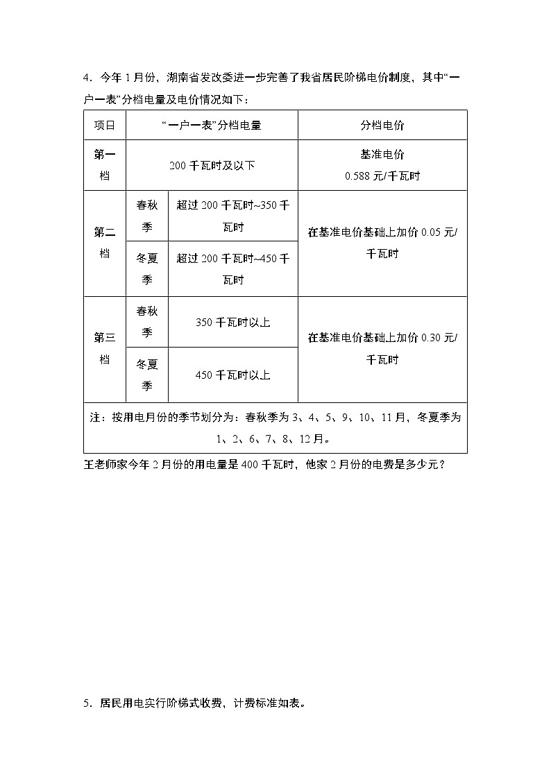 人教版2024-2025学年五年级数学上册专项提升第一单元专练篇·09：分段计费问题(三段计费型)(原卷版+解析)02