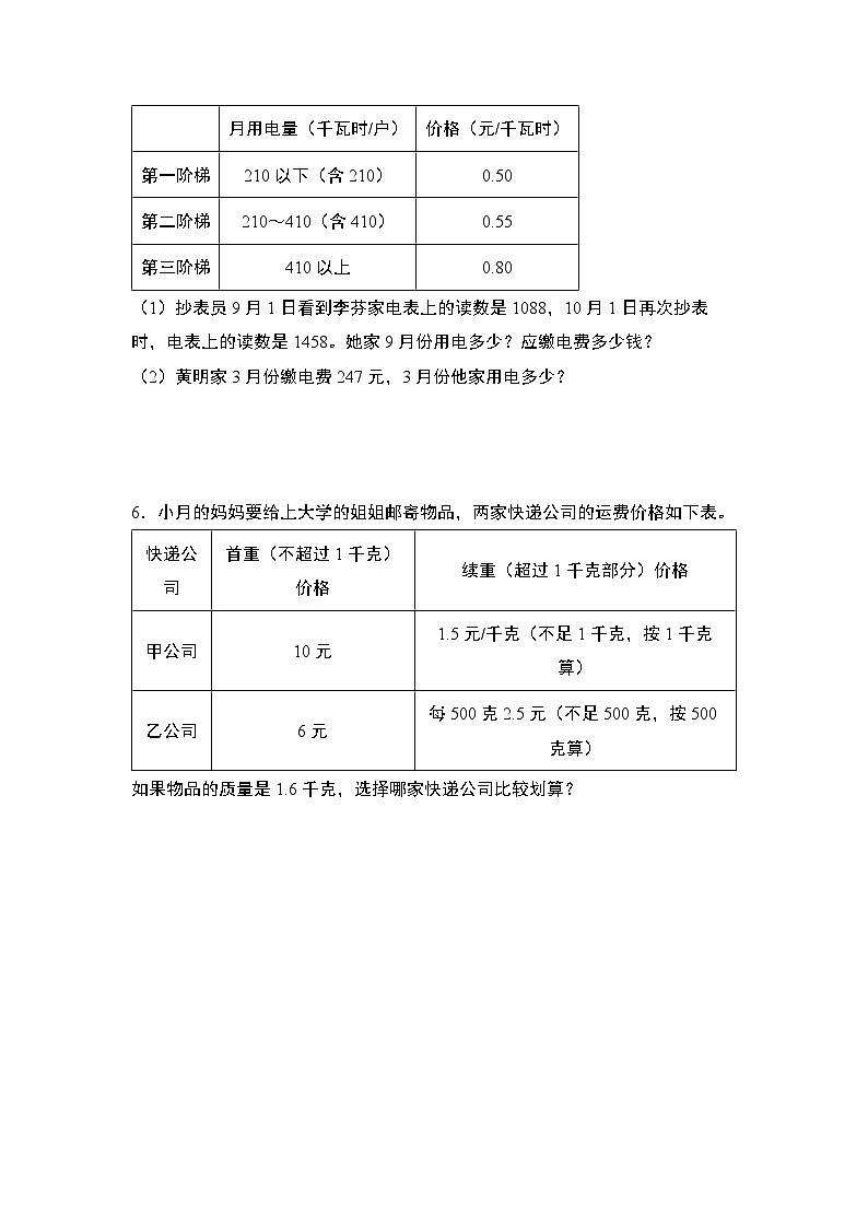 人教版2024-2025学年五年级数学上册专项提升第一单元专练篇·09：分段计费问题(三段计费型)(原卷版+解析)03