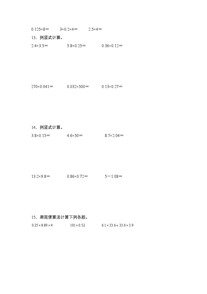 人教版2024-2025学年五年级数学上册专项提升第一单元专练篇·10：小数乘法计算综合(原卷版+解析)第2页