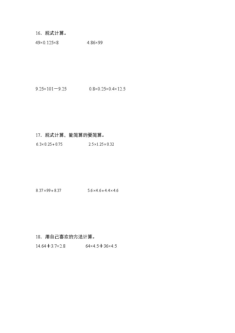 人教版2024-2025学年五年级数学上册专项提升第一单元专练篇·10：小数乘法计算综合(原卷版+解析)第3页