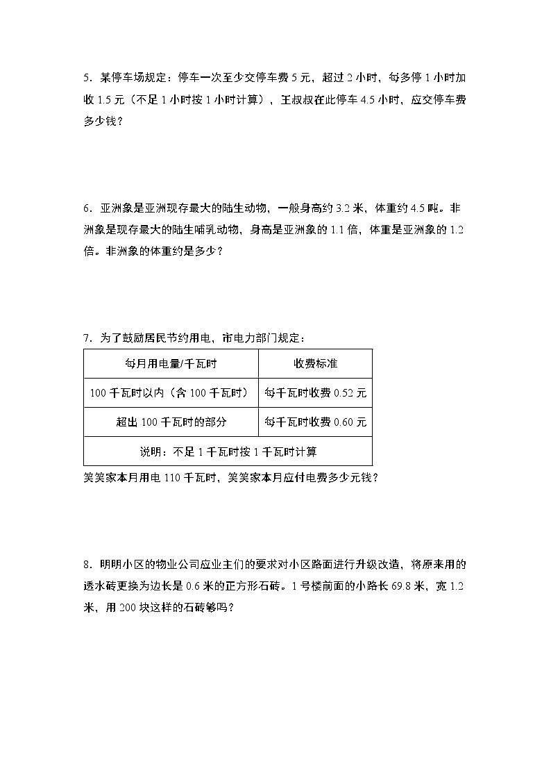 人教版2024-2025学年五年级数学上册专项提升第一单元专练篇·11：小数乘法应用综合(原卷版+解析)第2页