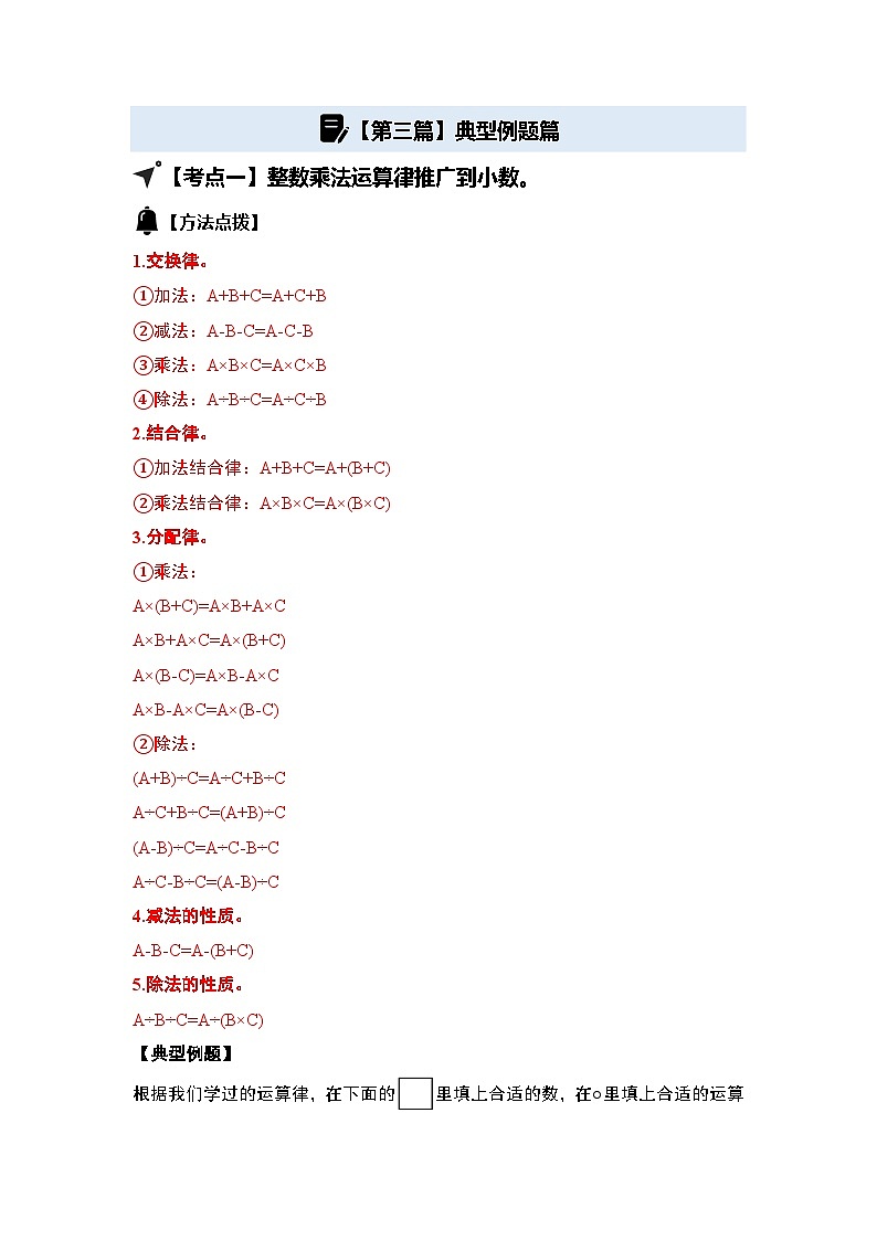 人教版2024-2025学年五年级数学上册专项提升第一单元小数乘法·简便计算篇【十四大考点】(原卷版+解析)第3页