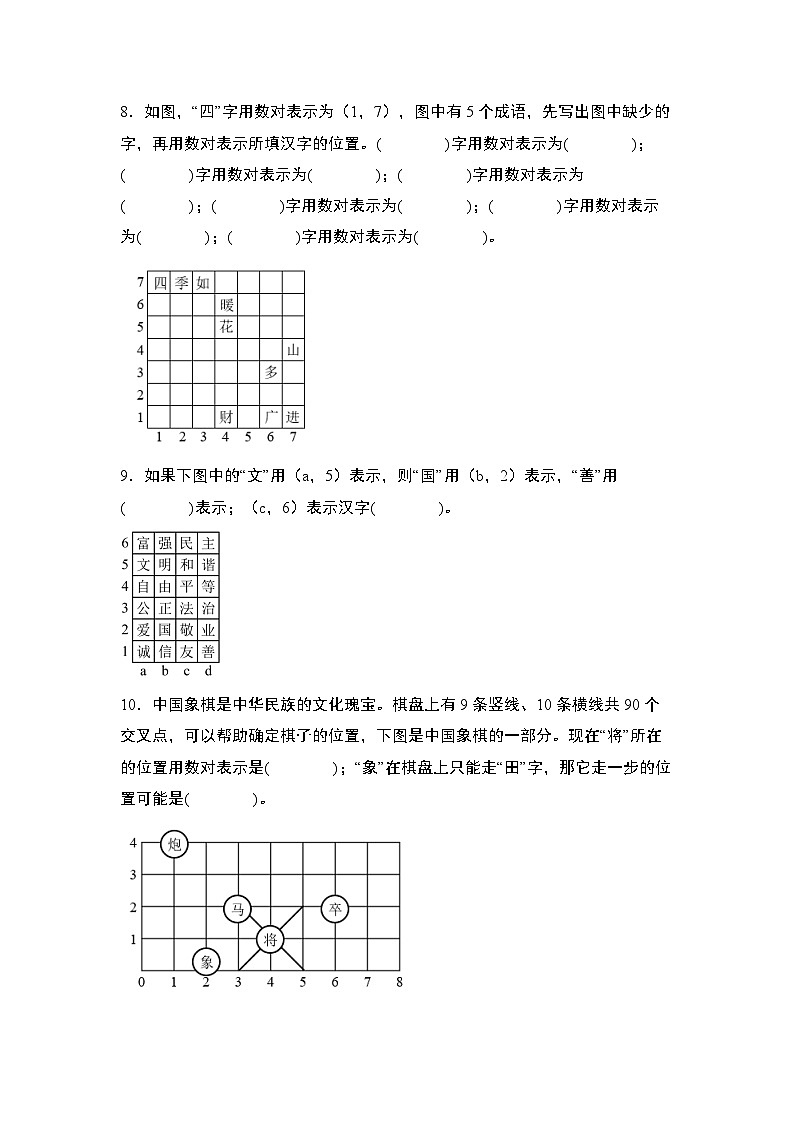 人教版2024-2025学年五年级数学上册专项提升第二单元专练篇·01：数对与位置“小题狂练”(原卷版+解析)第2页