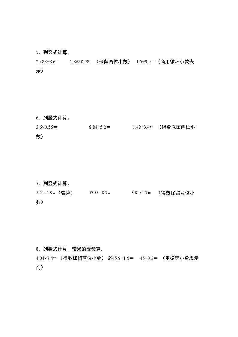 人教版2024-2025学年五年级数学上册专项提升第三单元专练篇·02：小数除法列竖式计算(笔算)(原卷版+解析)02